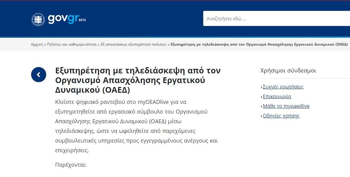 OAEDlive govgr