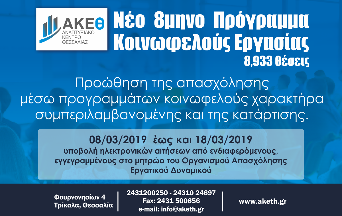 Κοινωφελής εργασία